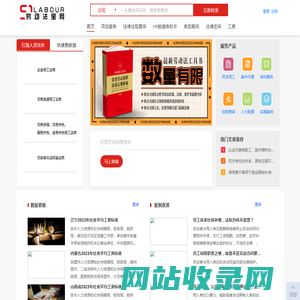 劳动法宝网-您身边的劳动用工法务专家 | 劳动法宝网