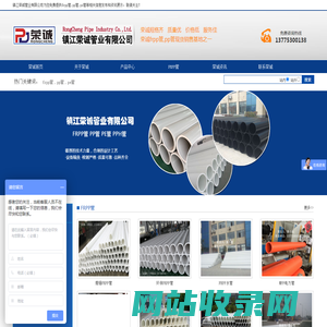 frpp管-pp管-pe管-pph管-PP板-镇江荣诚管业有限公司
