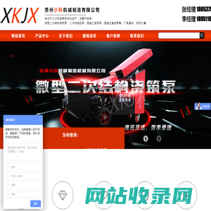 二次构造柱泵_混凝土输送泵_微型二次结构浇筑泵-苏州小科机械制造有限公司