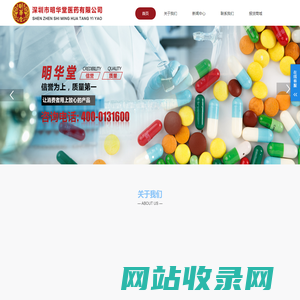 深圳市明华堂医药有限公司