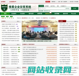 绿盾征信-工商信息查询_信用报告查询_信用评价工具_企业信用信息系统