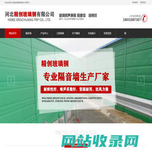 公路|铁路|小区|道路|喷塑|工厂|车间|桥梁|城市道路|玻璃钢隔音墙厂家选择河北精创玻璃钢有限公司