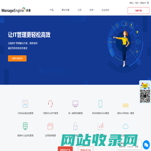 卓豪ManageEngine-IT运维管理,自动化运维,局域网流量监控软件