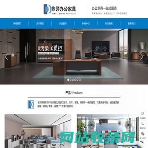 北京鼎领家具科技有限公司_北京鼎领家具科技有限公司