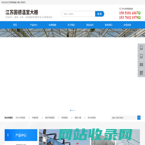 温室大棚|江苏固德温室大棚