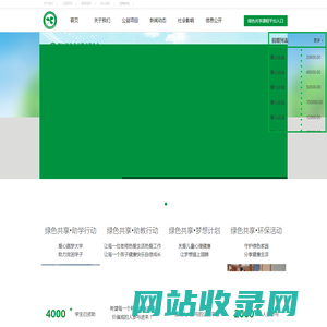 浙江绿色共享教育基金会-浙江绿色共享教育基金会