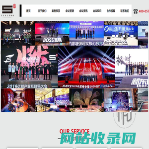 伍方会议-一站式会议服务公司、杭州年会策划、发布会策划、会务策划执行