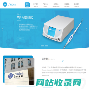 卡尔迪雅（天津）医疗器械有限公司