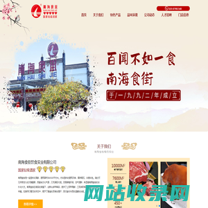 南海食街