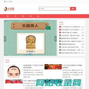 大师策-免费在线算命最准的网站