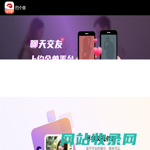 约个单