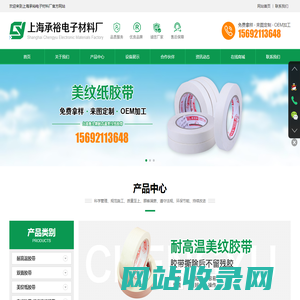 鹿头牌|电镀|耐高温胶带|美纹纸|印刷贴版|布基|铝箔|玛拉|双面|胶带|易撕|超透明胶带-上海承裕电子材料厂