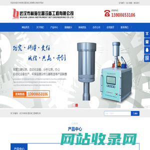武汉市林海仪器设备工程有限公司