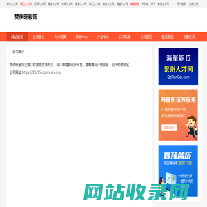梵伊旺服饰-首页