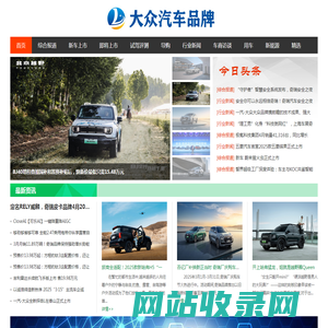 大众汽车品牌网