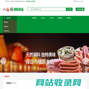保定市禧跃食品有限公司