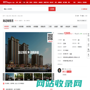 【西安龙记帝景湾小区,二手房,租房】- 西安房天下