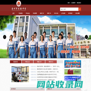 惠州市实验中学
