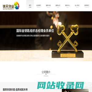 西安锦天物业管理服务有限公司 - 物业管理一级资质企业