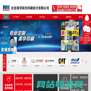 北京美华阳光印刷设计有限公司-北京美华阳光印刷设计有限公司