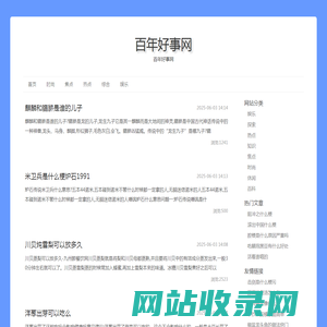 百年好事网