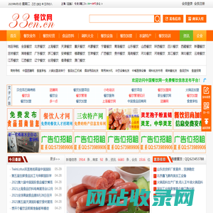 中国餐饮网_33餐饮信息全产业链服务网站