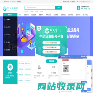 公司设立_公司变更_财税代理_资质证书办理-牛人岛集团