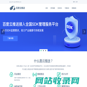 首页_百度云推送_免费专业最精准的移动推送服务平台