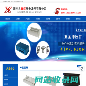 南皮县鑫盛五金冲压有限公司-全铝外壳,网孔外壳,铁壳外壳,屏蔽盒外壳,面板,五金冲压件,机箱系列,生产开关电源外壳、面板、五金冲压件的专业厂家,五金之乡