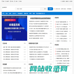 行业资讯_岭南医药网