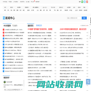 新闻中心_IT新闻资讯_IT新闻动态-中关村在线新闻中心频道