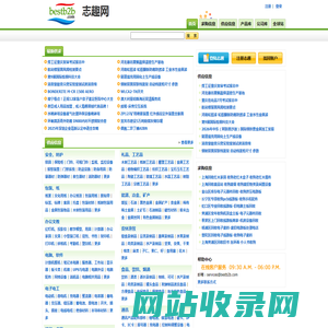 志趣网-免费发布信息的b2b电子商务网