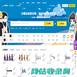 沙雕动画素材网-人物_场景_道具_表情_特效_音效素材免费下载