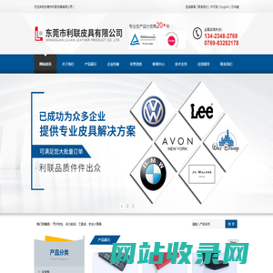东莞市利联皮具有限公司