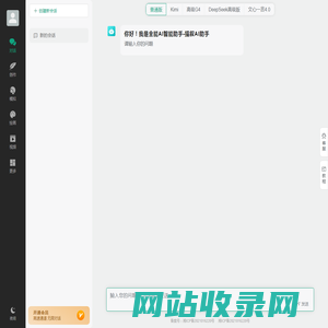 全能AI智能助手-描叙AI助手