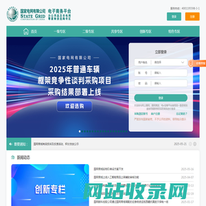 办公用品及非电网零星物资选购专区