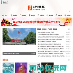 福建电影制片厂有限公司