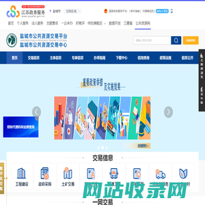 盐城市公共资源交易网