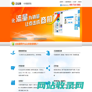 南方网通-G3企业通客服系统