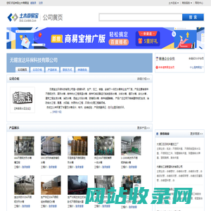 无锡宜达环保科技有限公司