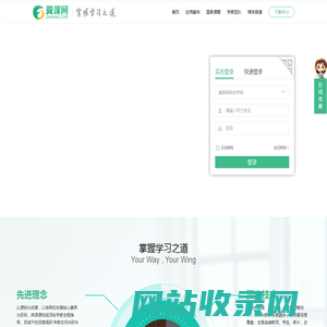 翼课网,掌握学习之道
