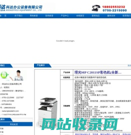 恩平市彩色复印机出租,打印机租赁,科达办公设备销售中心18802553232