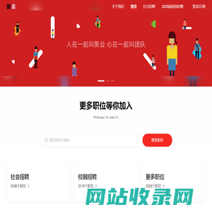 微店招聘门户