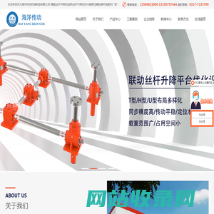丝杆升降机|螺旋升降机|蜗轮蜗杆减速机|滚珠丝杠升降机|RV减速机-河北海洋传动