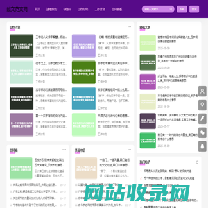 戴文范文网