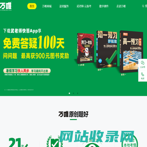 万唯中考官网 - 中考原创好题用万唯