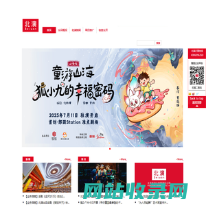 北演公司丨北京市演出有限责任公司