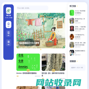 钩针王国 - 一线一情，岁月静谧