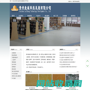 贵州PVC运动地板|贵州PVC地板|贵阳幼儿园地板|贵州垒诚科技发展有限公司