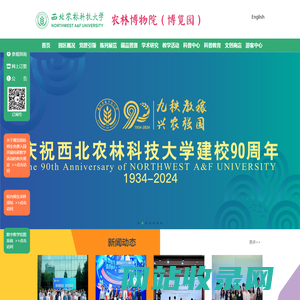 西北农林科技大学农林博物院（博览园）